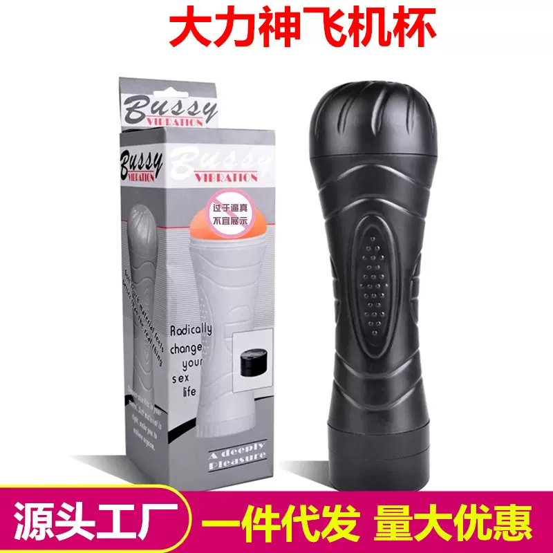 大力神杯飞机杯电动男用情趣用品倒模自慰阴交器具成人情趣男批发