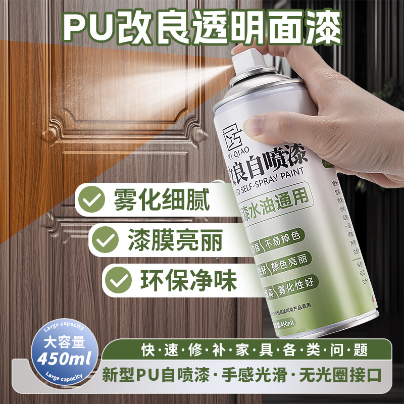 ll木器漆自喷漆家具维修水性PU透明油性漆清漆家用翻新油漆面耐用