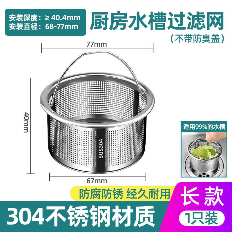 プール漏れプラグキッチンシンクフィルター食器洗いシンク 304 ステンレス鋼食器洗いゴミバスケット昔ながらのユニバーサルモデル|undefined