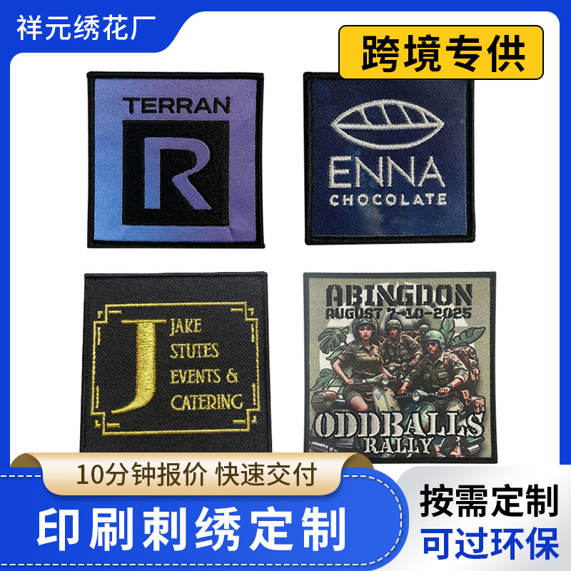 刺绣布贴方形绣花章电脑电脑印花臂章衣服补丁定制商标logo