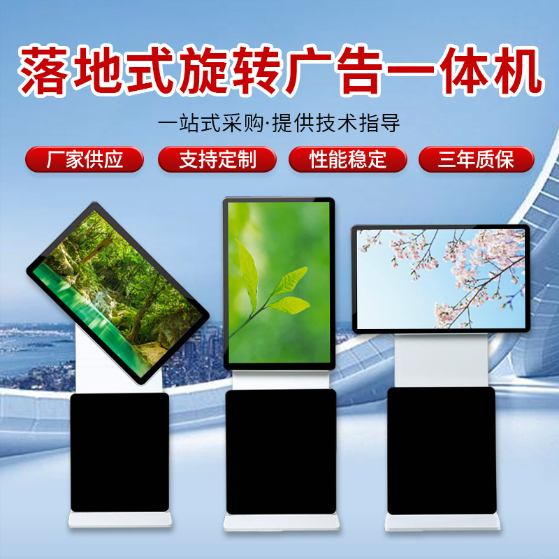 43/49/55寸落地式旋转体感设备  横竖屏立式触摸查询广告一体机