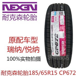 Nexen Nexen Tire 185/65R15 88H Sunshine Hyundai Rena Sylphy Yuedong 1856515