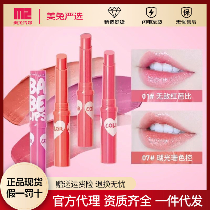 美宝莲柔润炫彩护唇膏女糖果色护唇笔唇彩保湿滋润润唇膏化妆品