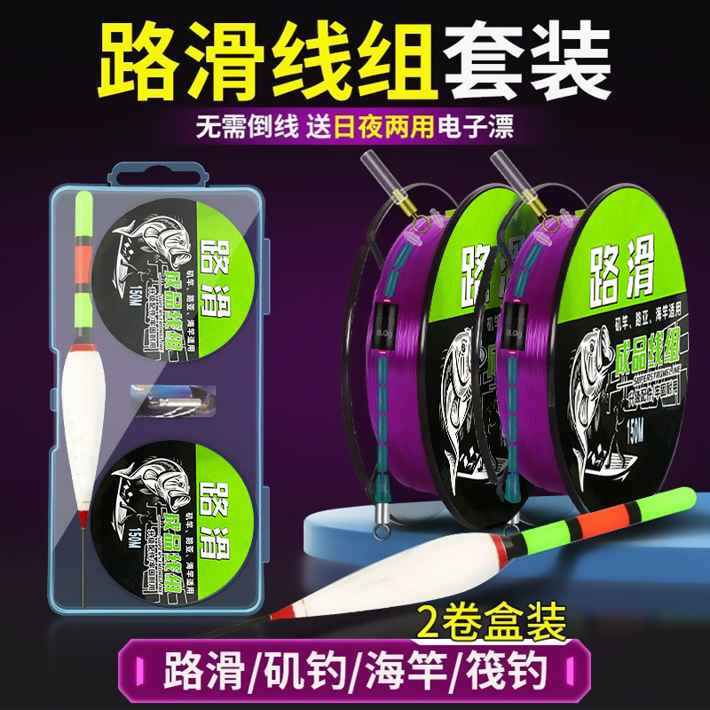Tie up the finished line group suit day and night dual-use road sliding float rock fishing road Asia large object sliding drift long throw rod special