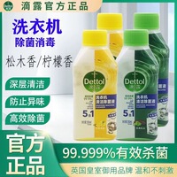 滴露洗衣机清洁剂250ml高效5和一滚筒波轮洗衣机除臭除垢剂批发