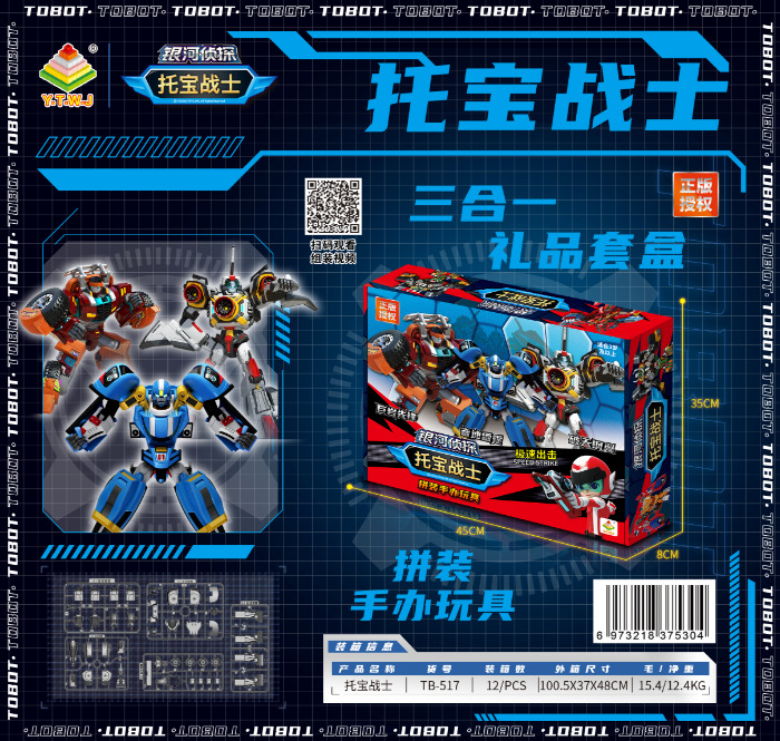 조립 피규어 3팩 TB-517