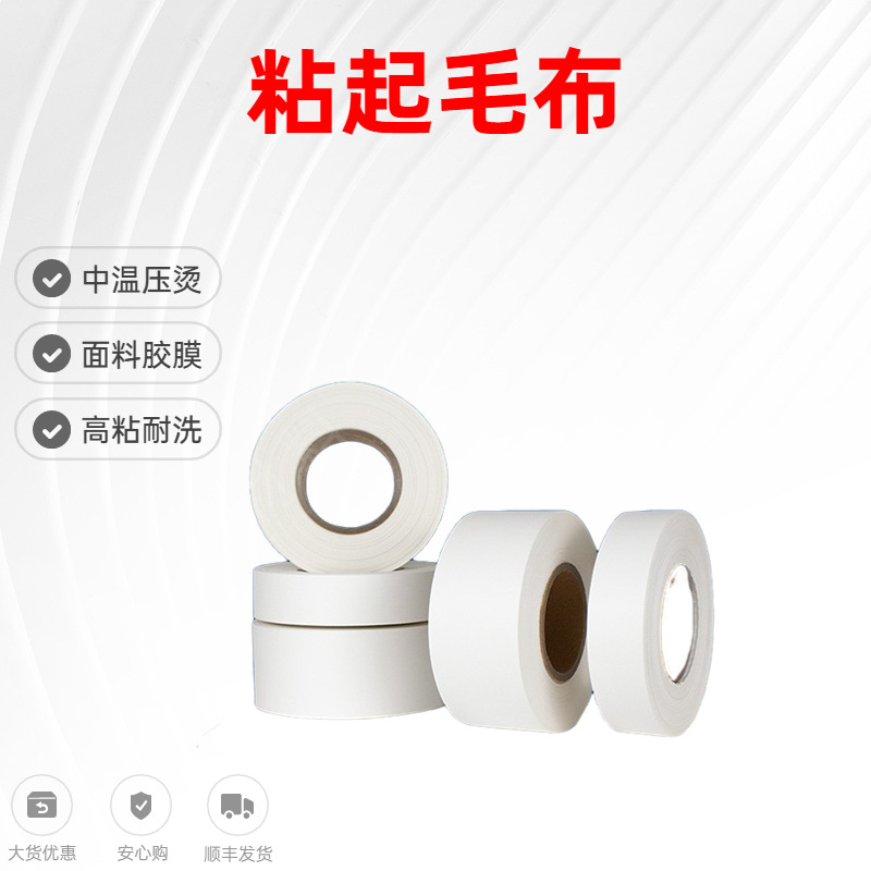 海绵复合圈绒起毛布魔术贴粘扣布用PO热熔胶膜胶水厂家直销粘贴