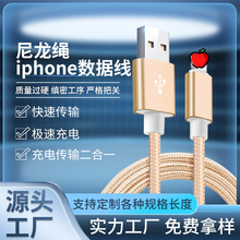 尼龙编织线数据线适用于ipone14pro苹果全系列快充数据充电线批发