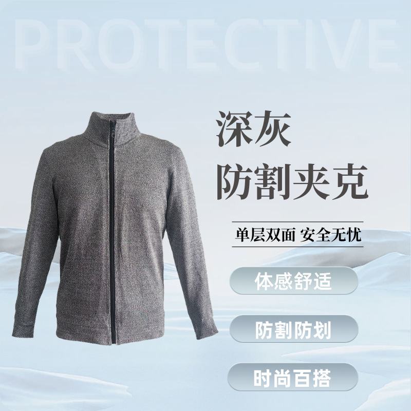 防割夹克5级裁剪拉链卫衣款防割玻璃厂防砍野外安全防护服