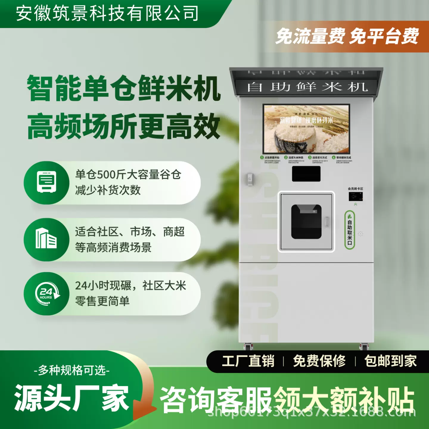 尊享智捷智能碾米机无人共享鲜米机自助胚芽米售卖机社区售米机