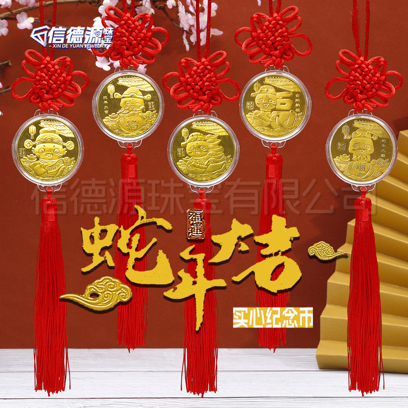 2025 Year of the Snake Commemorative Coin Car Hanging and Shipping Gold Coin New Year's Opening Car Pendant Decoration Activity Hanging Gifts