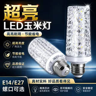 led玉米灯水晶吊灯e27e14螺口节能灯泡家用台灯替换超亮玉米灯泡