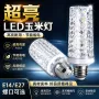 家用节能螺口e27e14玉米灯