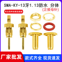 SMA-KY-13���p��С�׷��w��ˮ��1.13�����݃ȿ�SMAĸ�^���l�B����