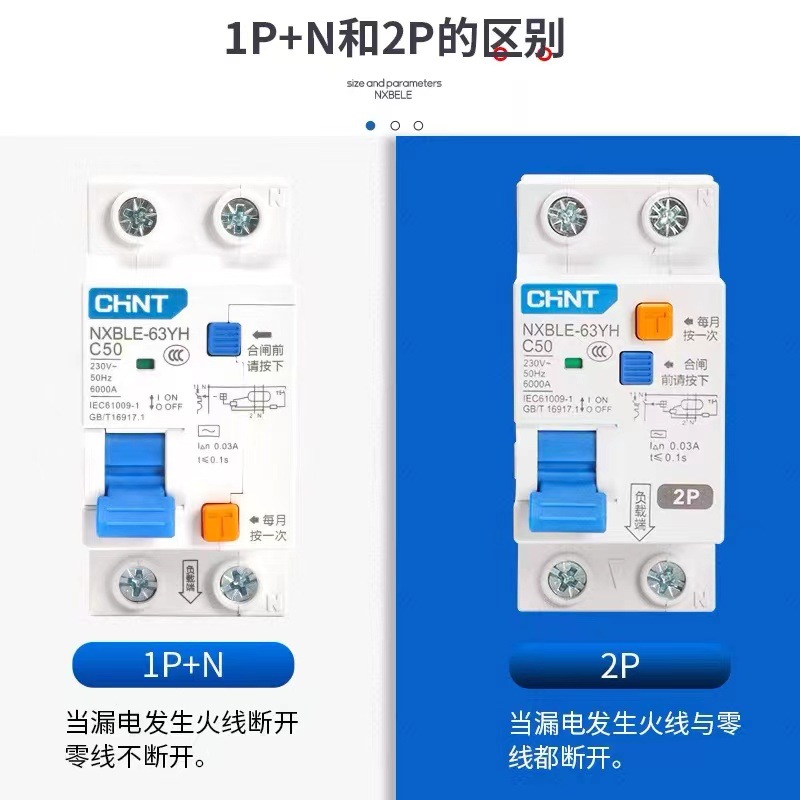 正泰空气开关带漏电保护双进双出断路器1P+N家用漏电保护器63YH