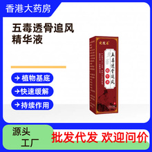 草本五毒透骨液保健液跌打舒筋药酒跑江湖礼品草本追风液五毒液