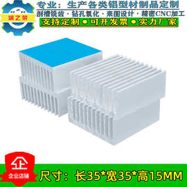 主板纯铝合金散热片35*35*15MM显卡CPU电子散热器长度钻孔CNC加工