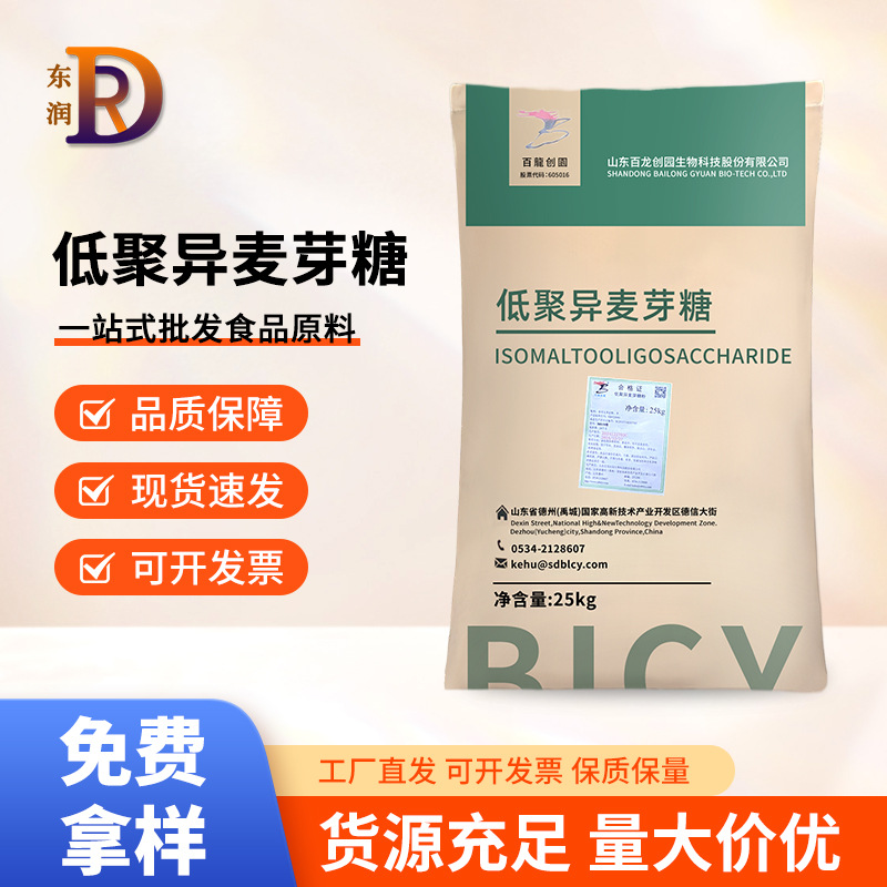 低聚异麦芽糖食品级低聚异麦芽糖IMO-50/IMO-90型保湿剂现货供应