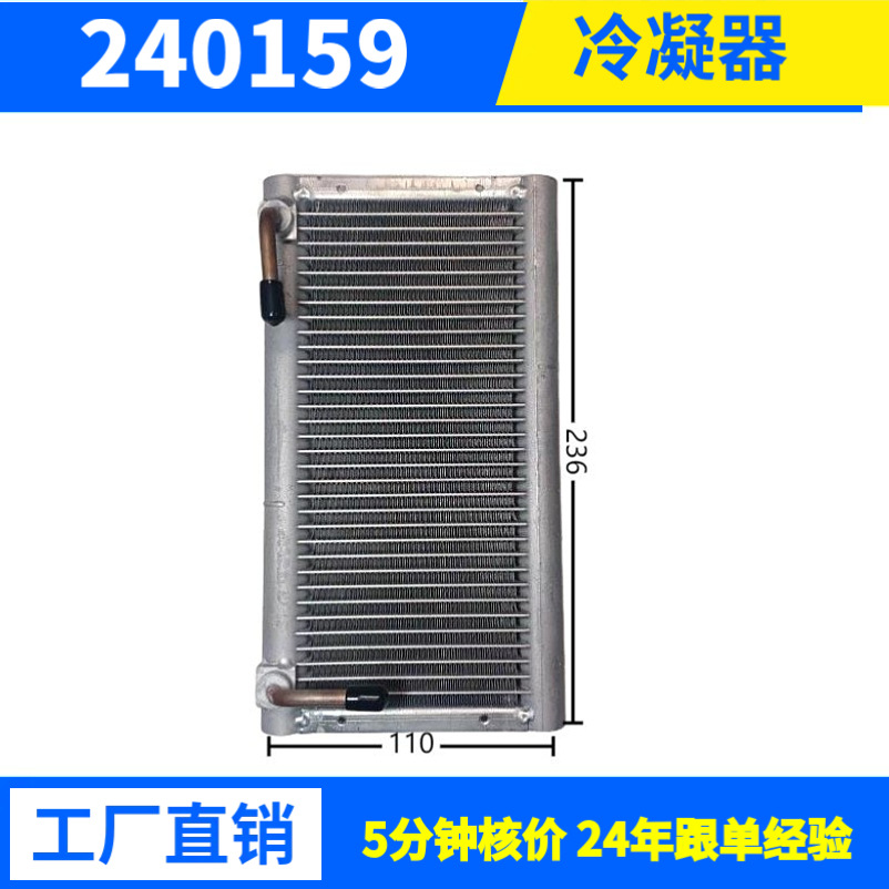制冷量1013W110*236*16非标件驻车空调换热器冷凝器商用制冷设备