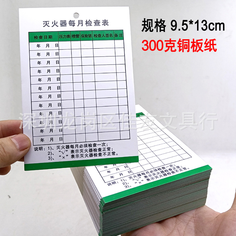 灭火器检查记录卡消防器材点检表消防栓登记卡消火栓消防箱月检表