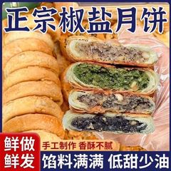 椒盐手工月饼葱香五仁酥饼传统老式糕点中秋点心甜品蛋糕送礼