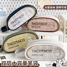 麦和TACO韩版双层透明笔袋2025新款笔盒高颜值大容量ins铅笔盒