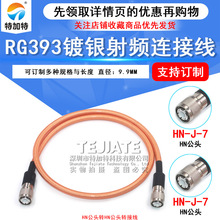 HN-JJ RG393˫���θ��¶�����Ƶ�� HN��תHN�����ʵ���SFF-50-7