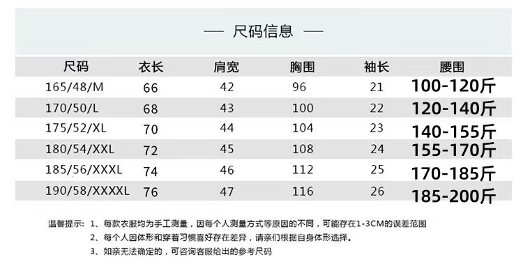 修身短袖尺码表