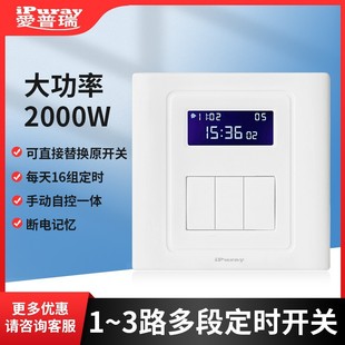 Time-controlled timing switch time controller automatic cycle intelligent power-off 220V three-way 86 panel LED light