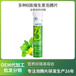 厂家现货优信多种b族维生素泡腾片蓝帽柠檬味vb泡腾片
