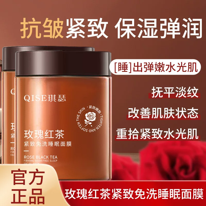 Smoothing red (black) tea contains rose, night soft moisturizing face mask, easy application