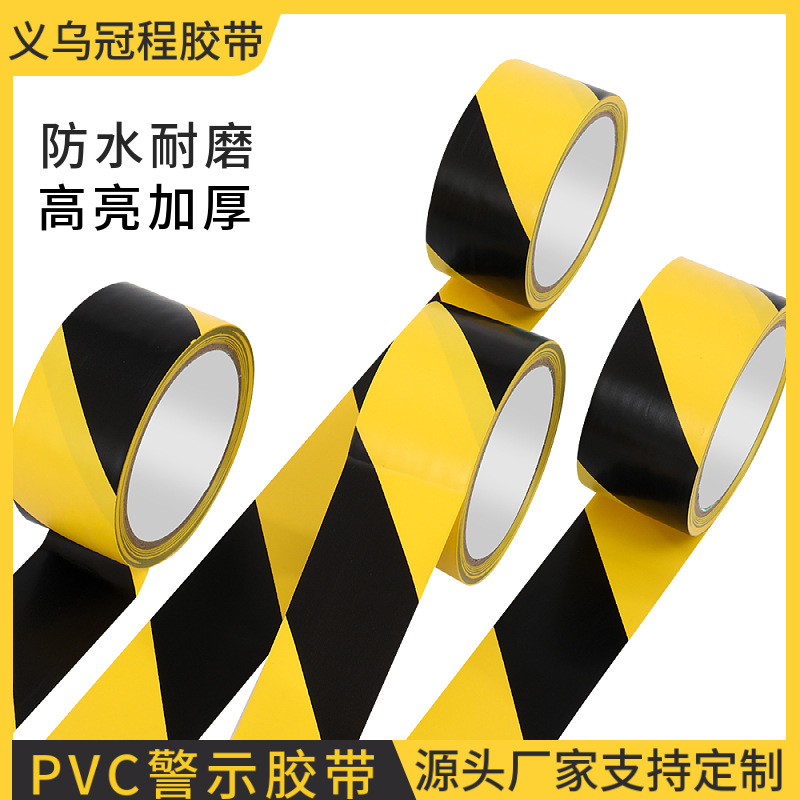 黑黄PVC警示胶带批发反光膜仓库地面标识防水斑马线水电胶带厂家-阿里巴巴