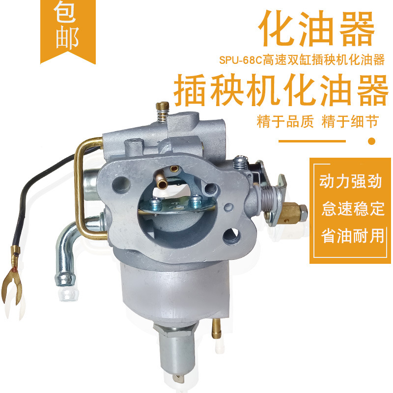 适用于久保田高速插秧机配件NSPU68CM化油器EG69244013双缸汽油机