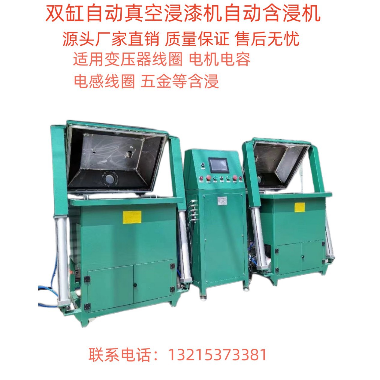全自动真空含浸机双缸浸漆机浸油机五金变压器线圈专用浸漆机电机
