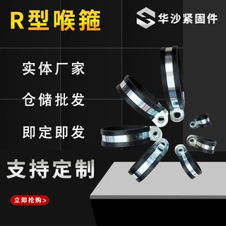 现货供应铁镀锌R型连胶条喉箍橡胶条卡箍 减震线卡  胶条卡6-90mm