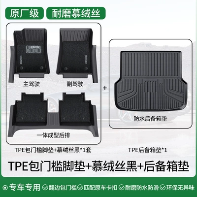Suitable for Volkswagen Sagitar Tiguan, Ayaqaltılar (Kovriklər) - double-layer-wear-resistant-package-tpe-door-sill-mats-velvet-silk-extreme-night-black-trunk-mat-message-model
