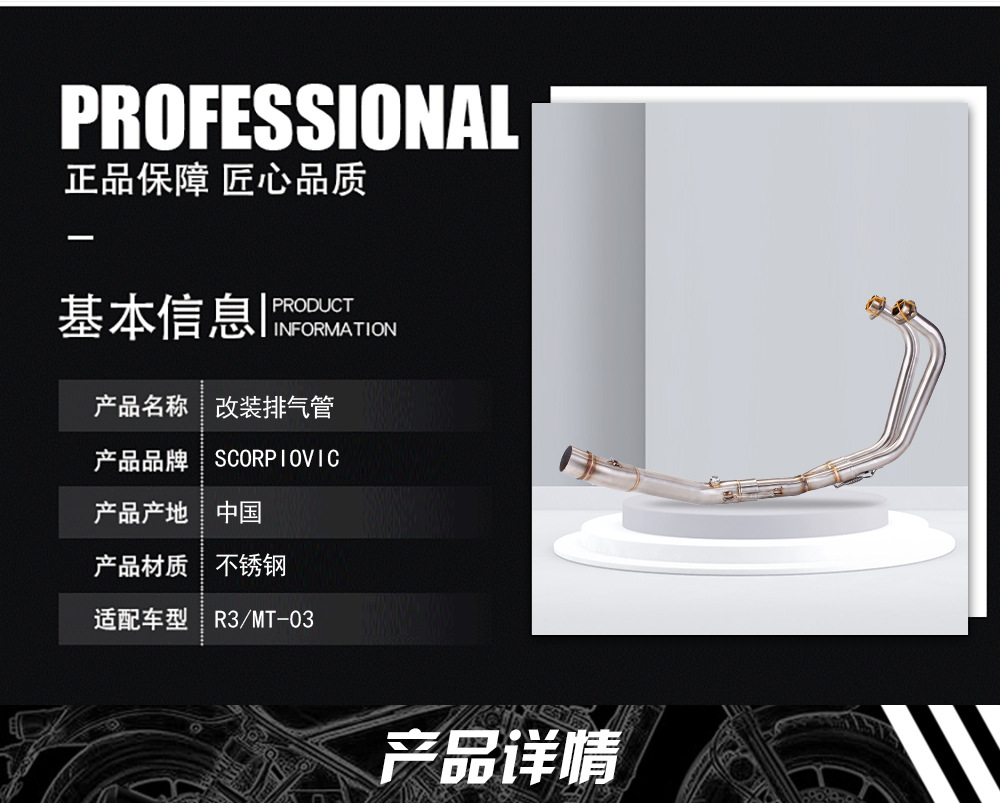 Motorcycle Exhaust Pipe YZF-R3 R25 MT03 R3 Modified Front Section 15-23