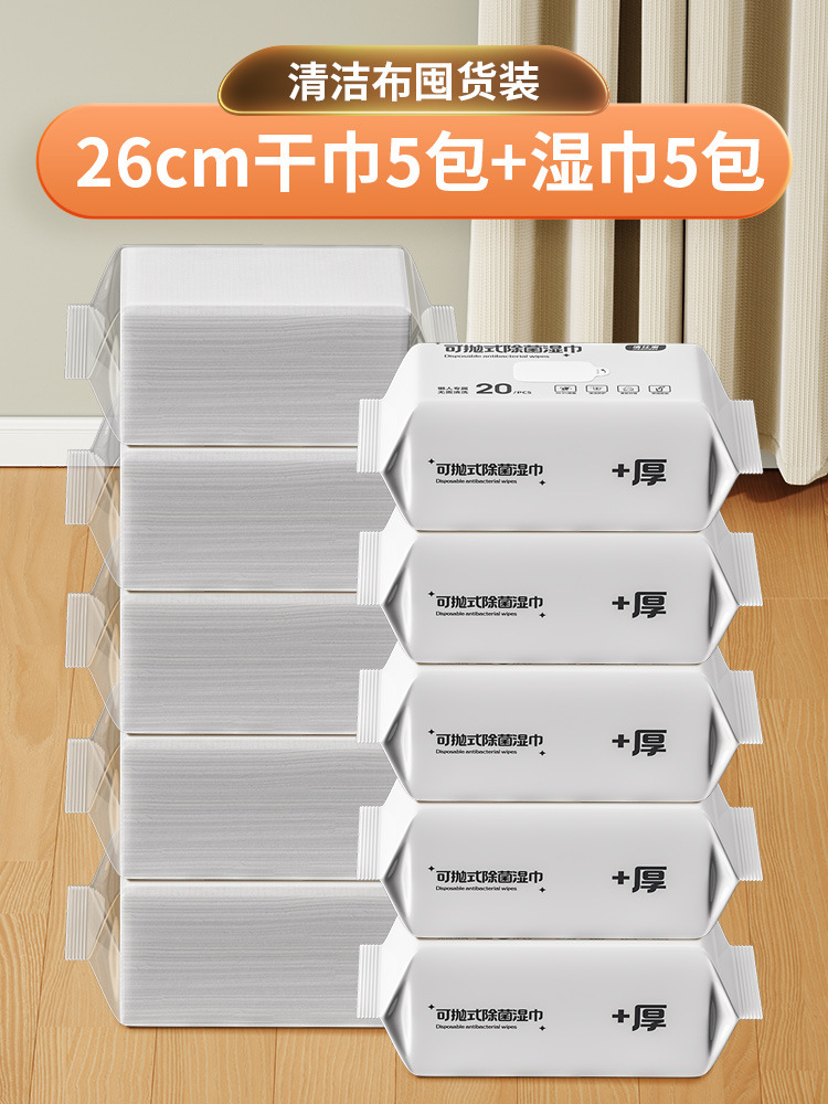 [청소용 천 보관 패키지] 26CM 마른 물티슈 5팩 + 26CM 물티슈 5팩/200매