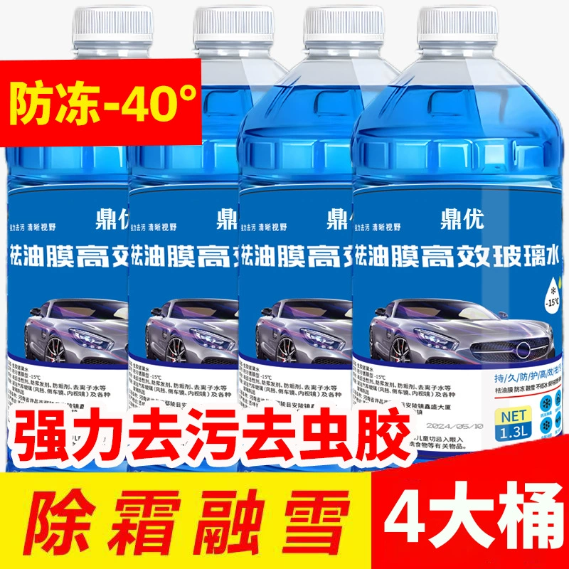Зимнее средство для очистки стекол автомобилей, подходит для температур от -40 до -25 градусов, удаляет масляную пленку и грязь с автомобильных стекол, подходит для всех сезонов, специально для удаления следов насекомых.