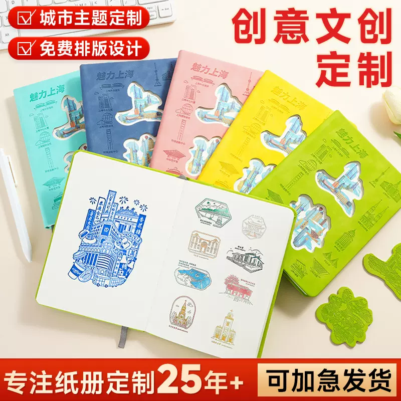 文创盖章本笔记本礼盒定制高颜值旅游打卡集章本空白手账本印logo