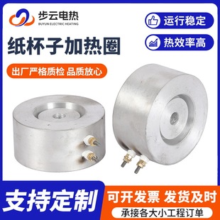 Electric heating ring paper cup heating ring cast aluminum paper cup heating ring insulation heating ring
