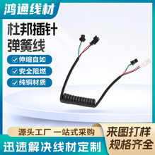 批发2芯杜邦插针弹簧线 美容仪器充电线 纯铜高弹力PU多芯电源线