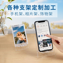 亚克力透明手机支架相片创意桌面柜台摆件便携式平板展示支架加工