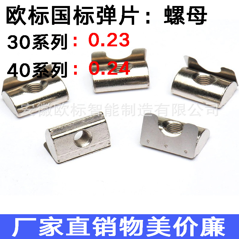 欧标国标弹片螺母20/30/40/45型M3-M4-M5-M6-M8弹性定位块铝型材