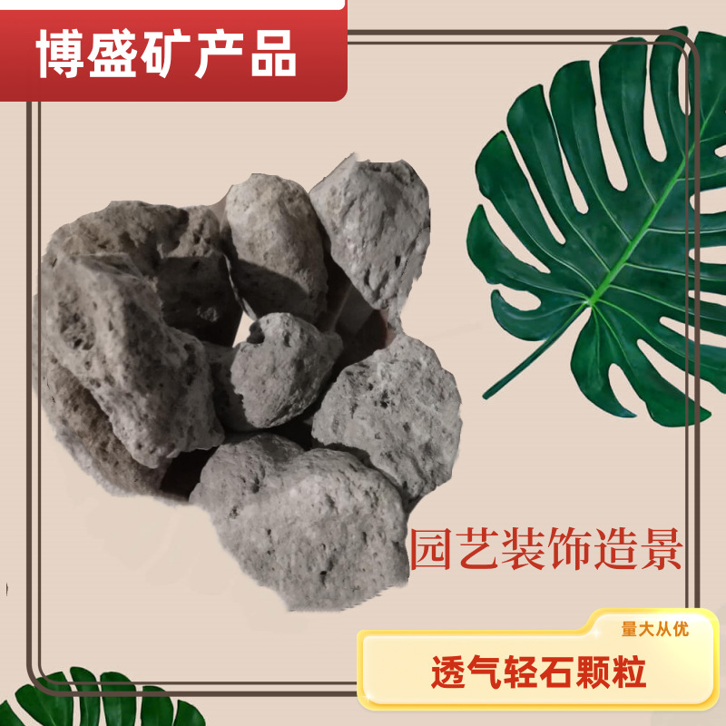 厂家供应园艺透气保水轻石块  多肉铺面水族造景垫底用轻石颗粒