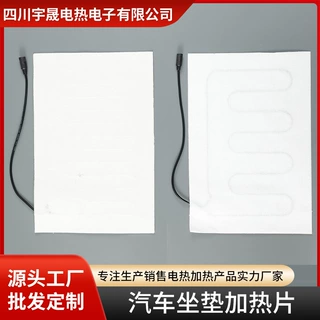 厂家直供加工定制机绣汽车坐垫加热片复合纤维坐垫专用车载发热片