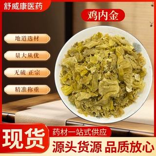 产地批发鸡内金中药材农家无硫鸡内金炒鸡内金代客磨粉规格齐全