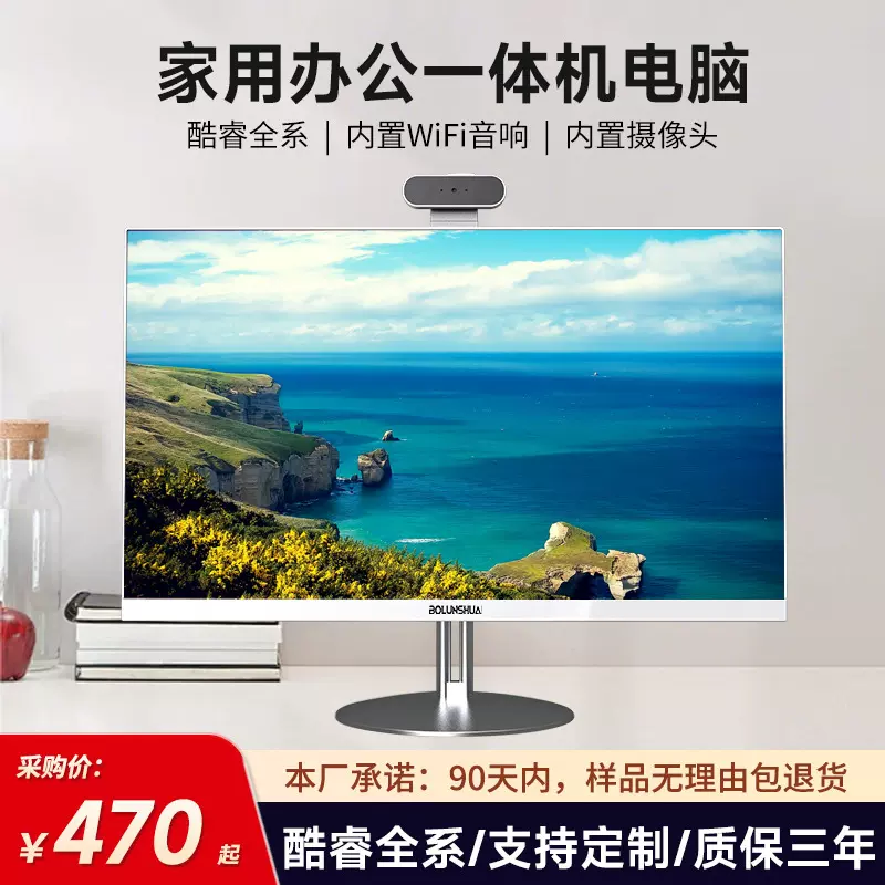 工厂直销ips24寸一体机电脑办公用家用台式机商用ips屏触控一体机