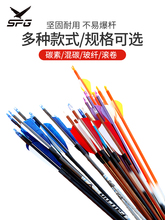 弓箭支复合反曲弓射箭练习箭玻纤碳素箭混碳箭杆射击竹木纯碳箭矢
