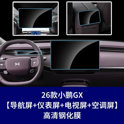 Car interior film: Central Control Display Screen Protection Film - 26-models-of-xpeng-gx-navigation-screen-instrument-screen-rear-tv-screen-rear-air-conditioning-screen-high-definition-tempered-film
